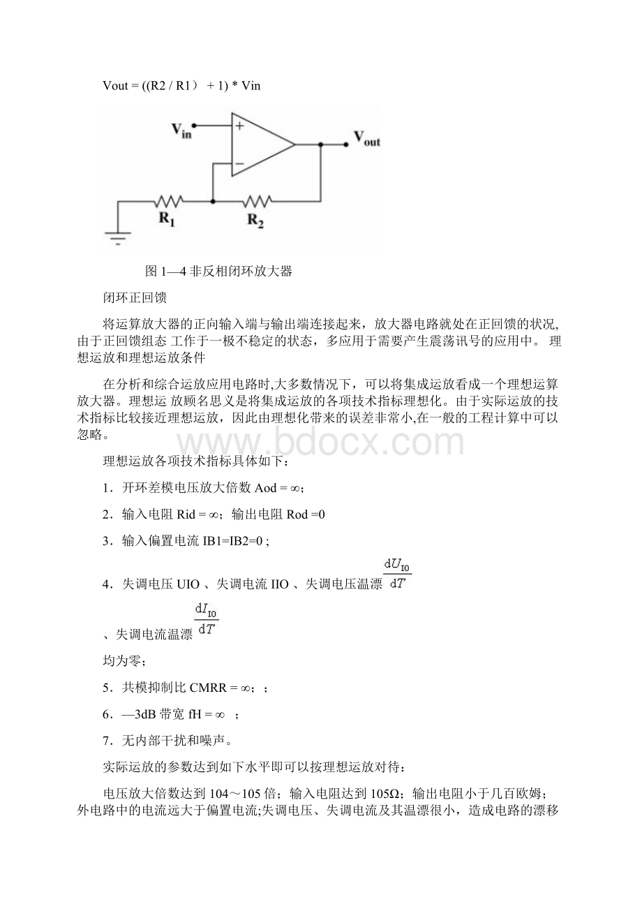 运算放大器的工作原理.docx_第3页