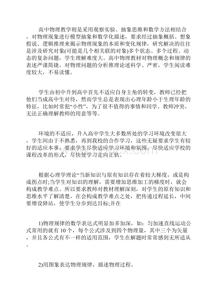 新版高中物理个人教学工作总结.docx_第2页