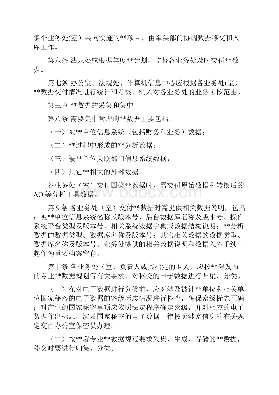 数据集中管理办法Word格式文档下载.docx_第2页