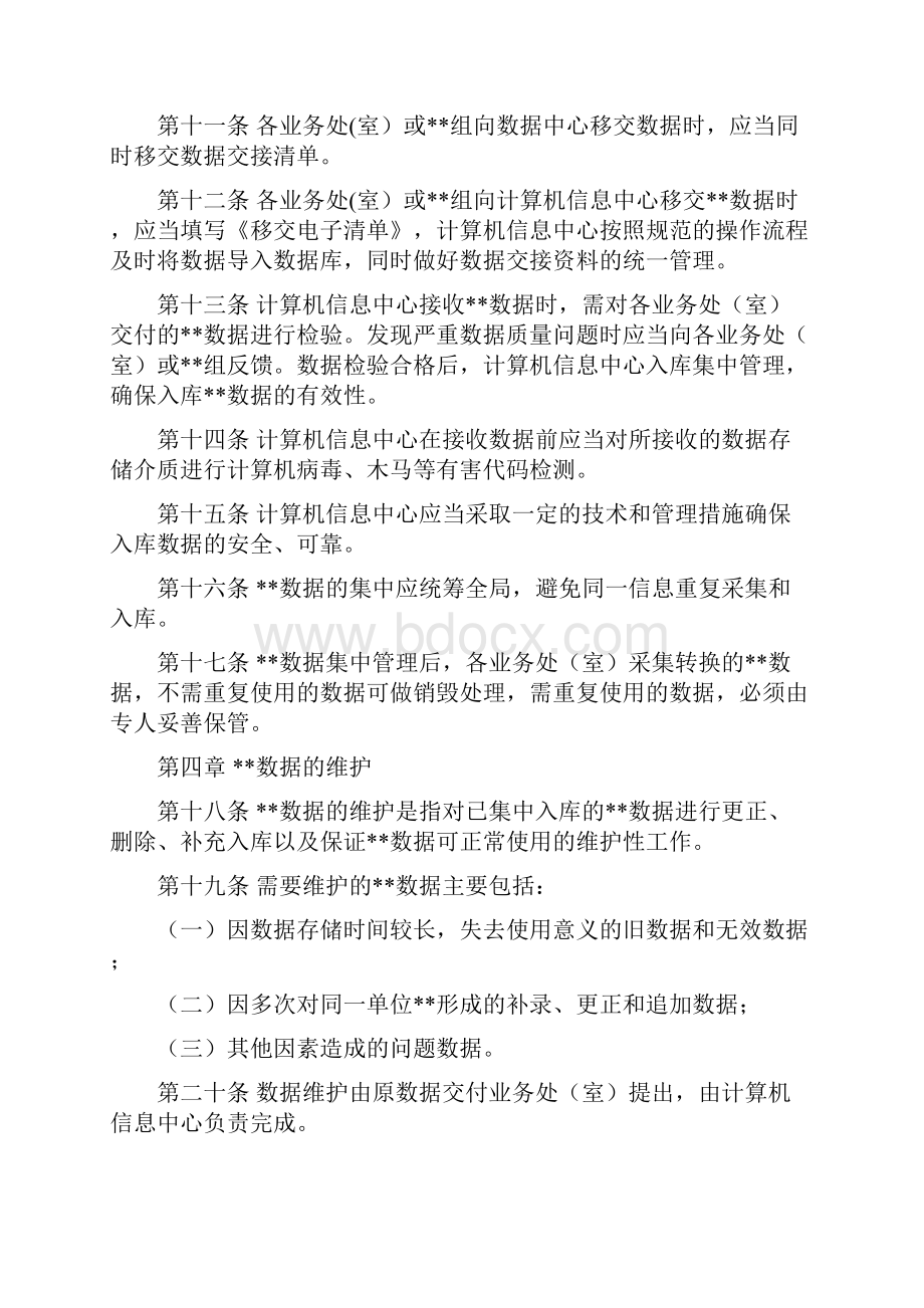 数据集中管理办法Word格式文档下载.docx_第3页