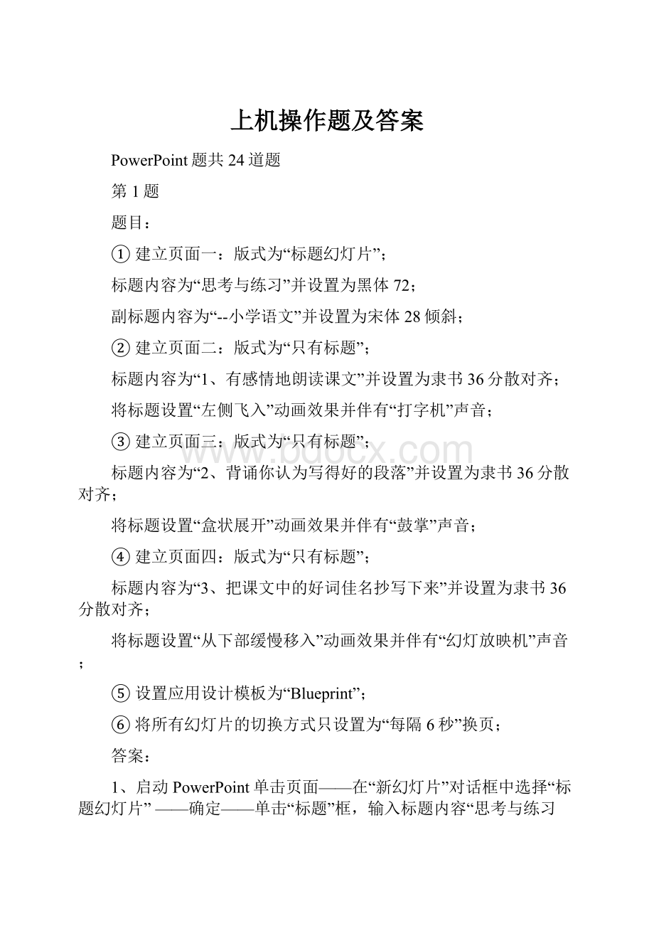 上机操作题及答案Word下载.docx