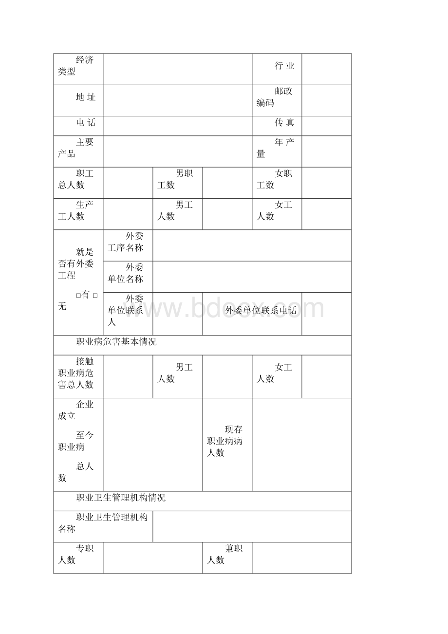 职业卫生档案范例.docx_第2页