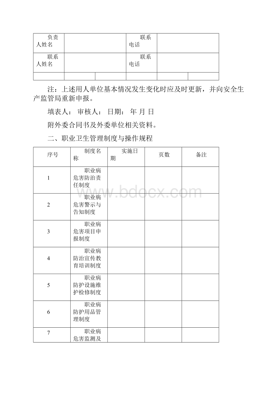 职业卫生档案范例.docx_第3页