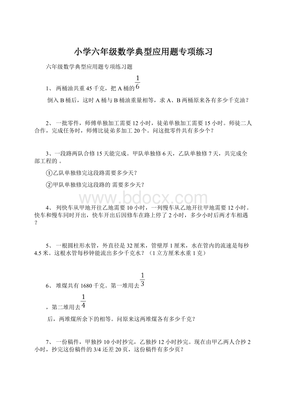 小学六年级数学典型应用题专项练习.docx_第1页