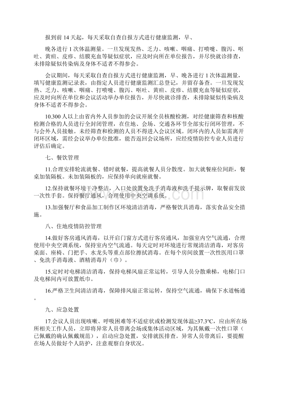 会议活动疫情防控常态化工作方案Word文档格式.docx_第3页