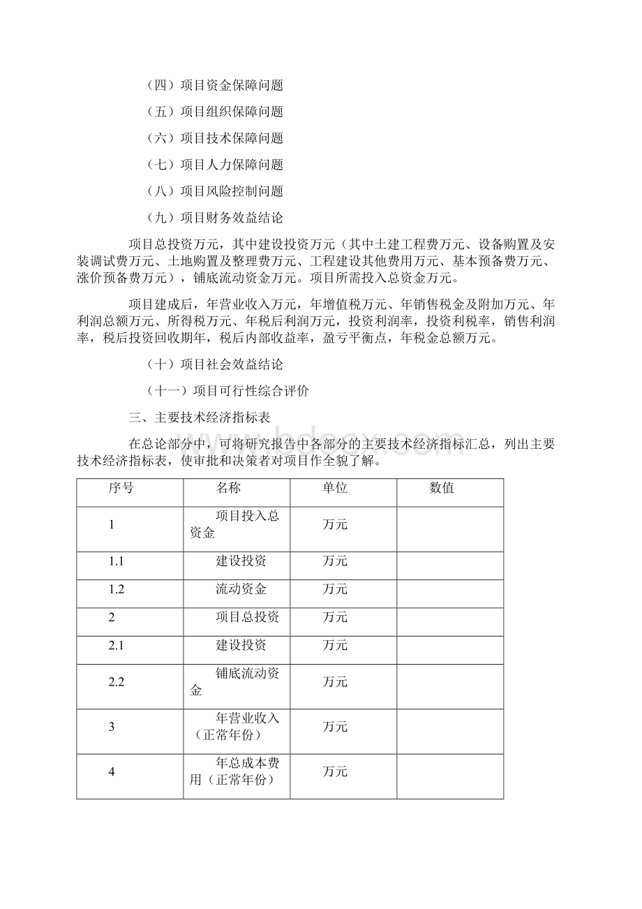 天然气加气站可研.docx_第3页