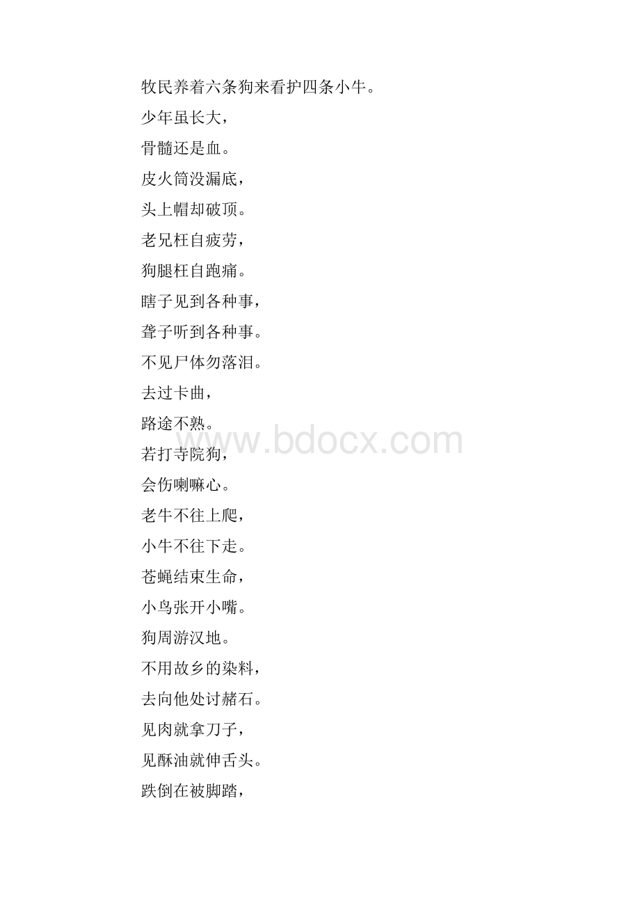 讽刺谚语优秀word范文 16页Word格式.docx_第2页