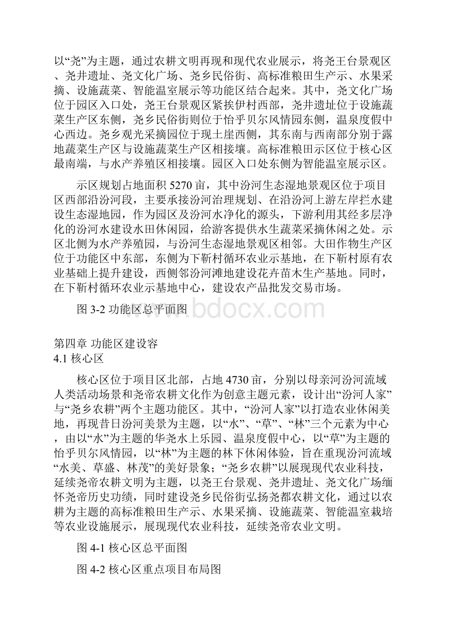 某现代农业生态观光园总体规划Word格式文档下载.docx_第3页