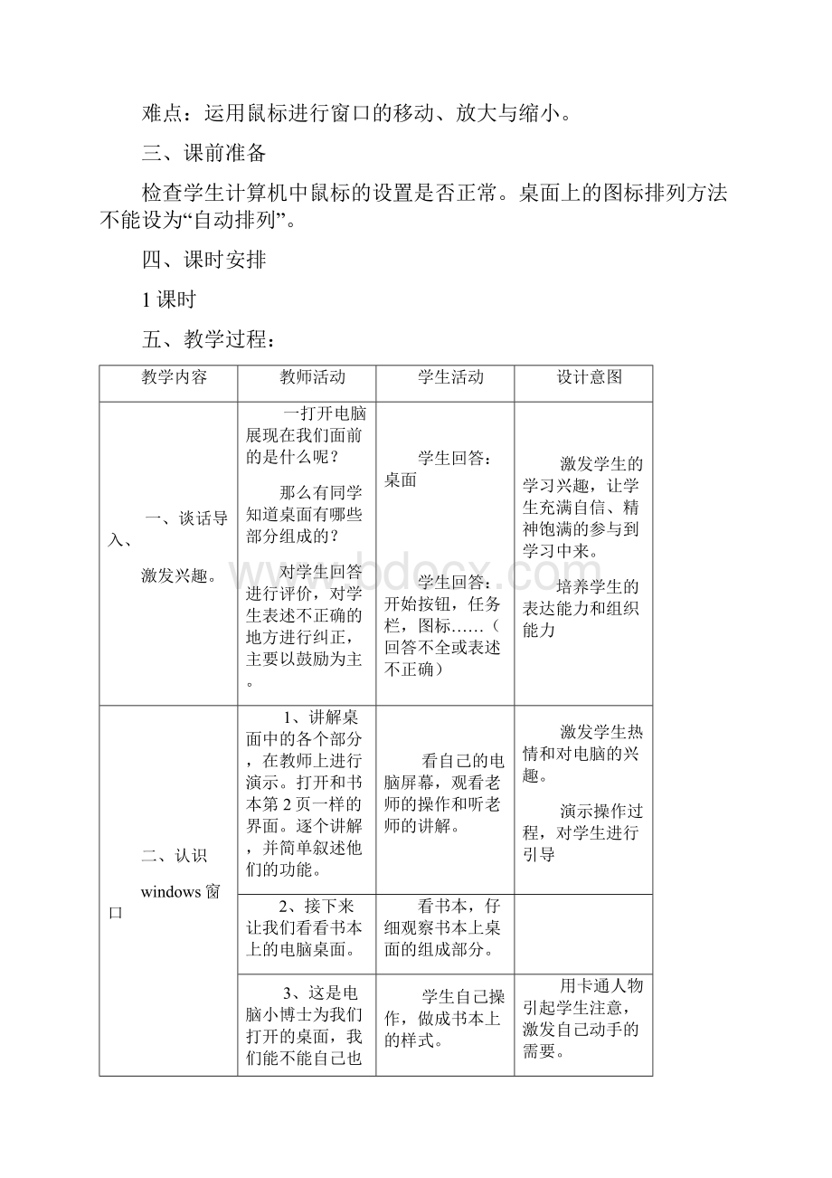 浙江摄影出版社小学信息技术三年级下教案.docx_第2页