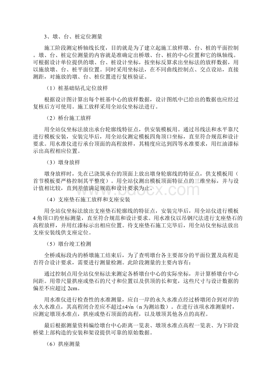 桥梁监控测量Word格式文档下载.docx_第2页