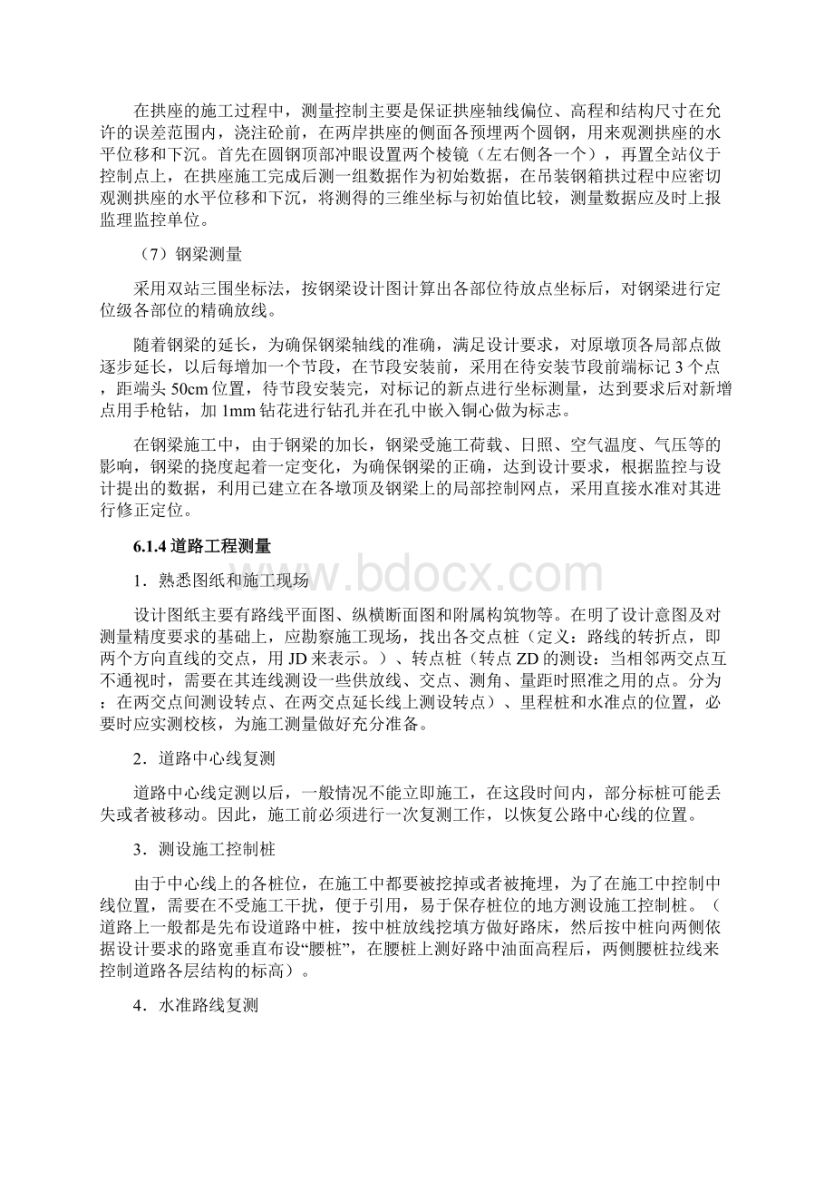 桥梁监控测量.docx_第3页