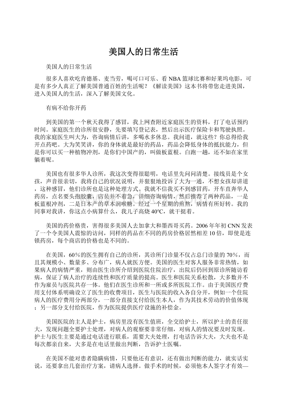 美国人的日常生活.docx_第1页