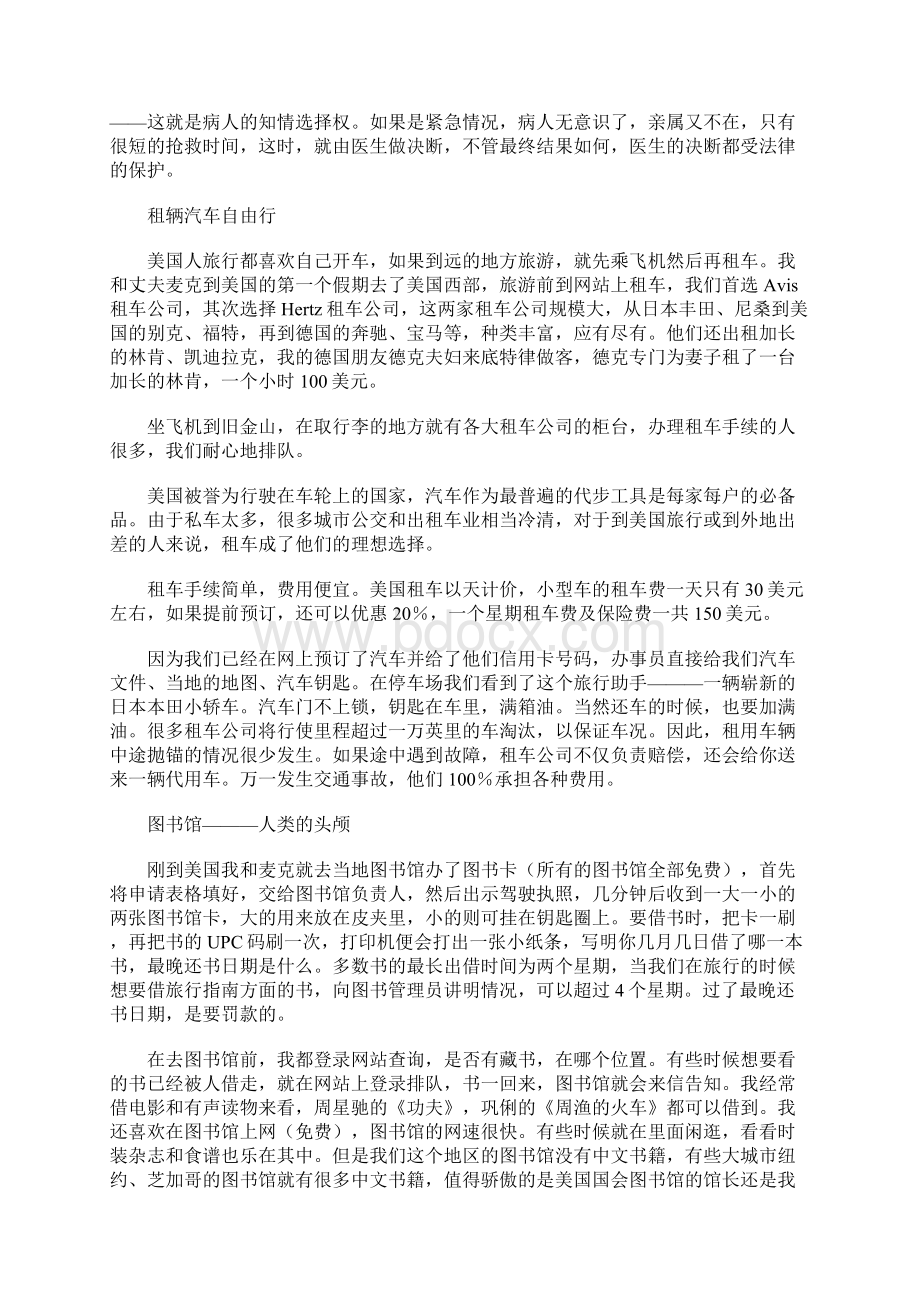 美国人的日常生活.docx_第2页