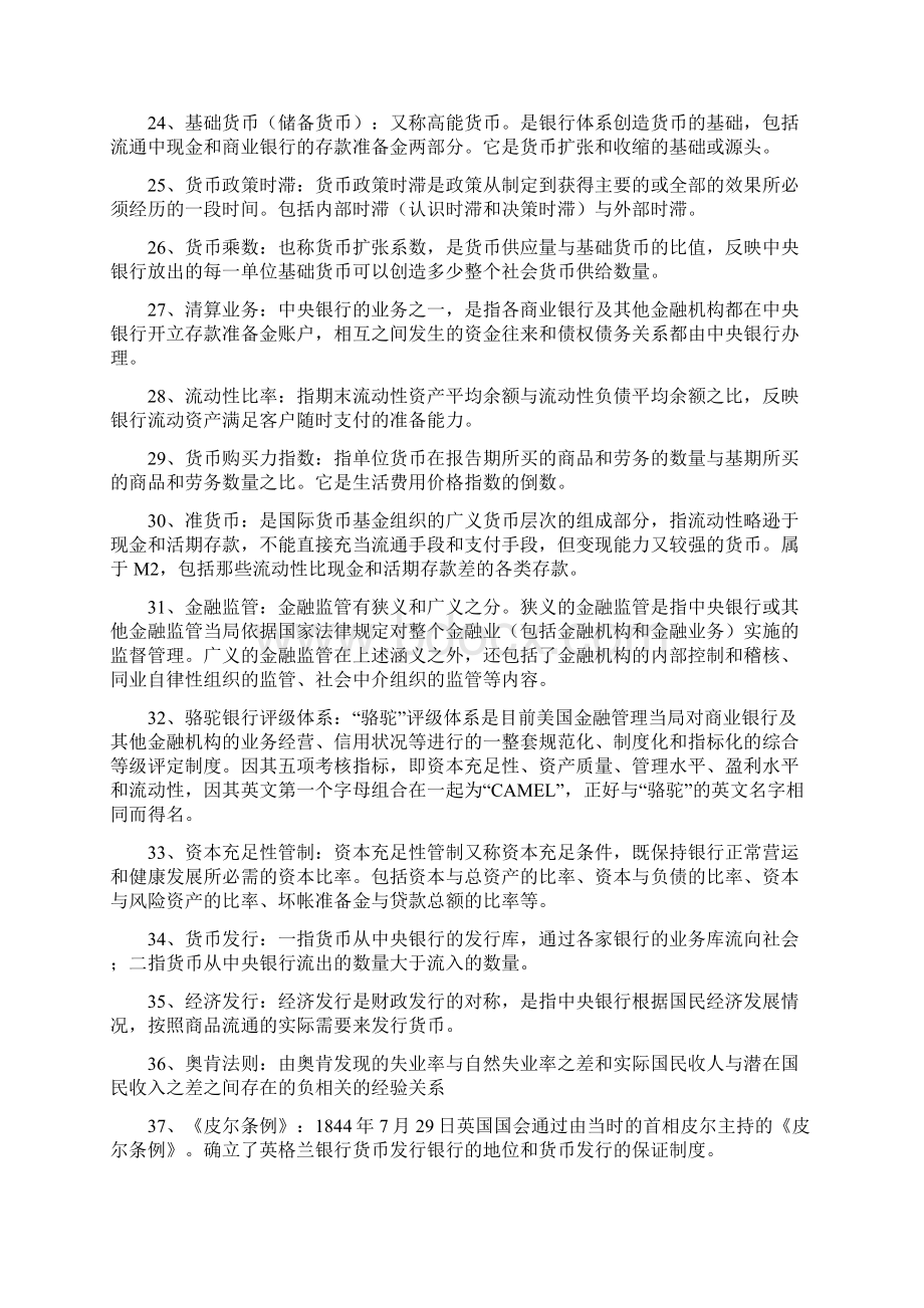 中央银行理论与实务期末复习综合版Word文档下载推荐.docx_第3页