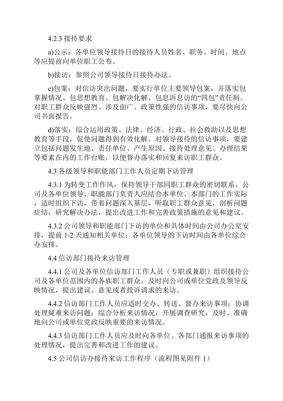 接待职工群众来访工作管理办法.docx_第3页