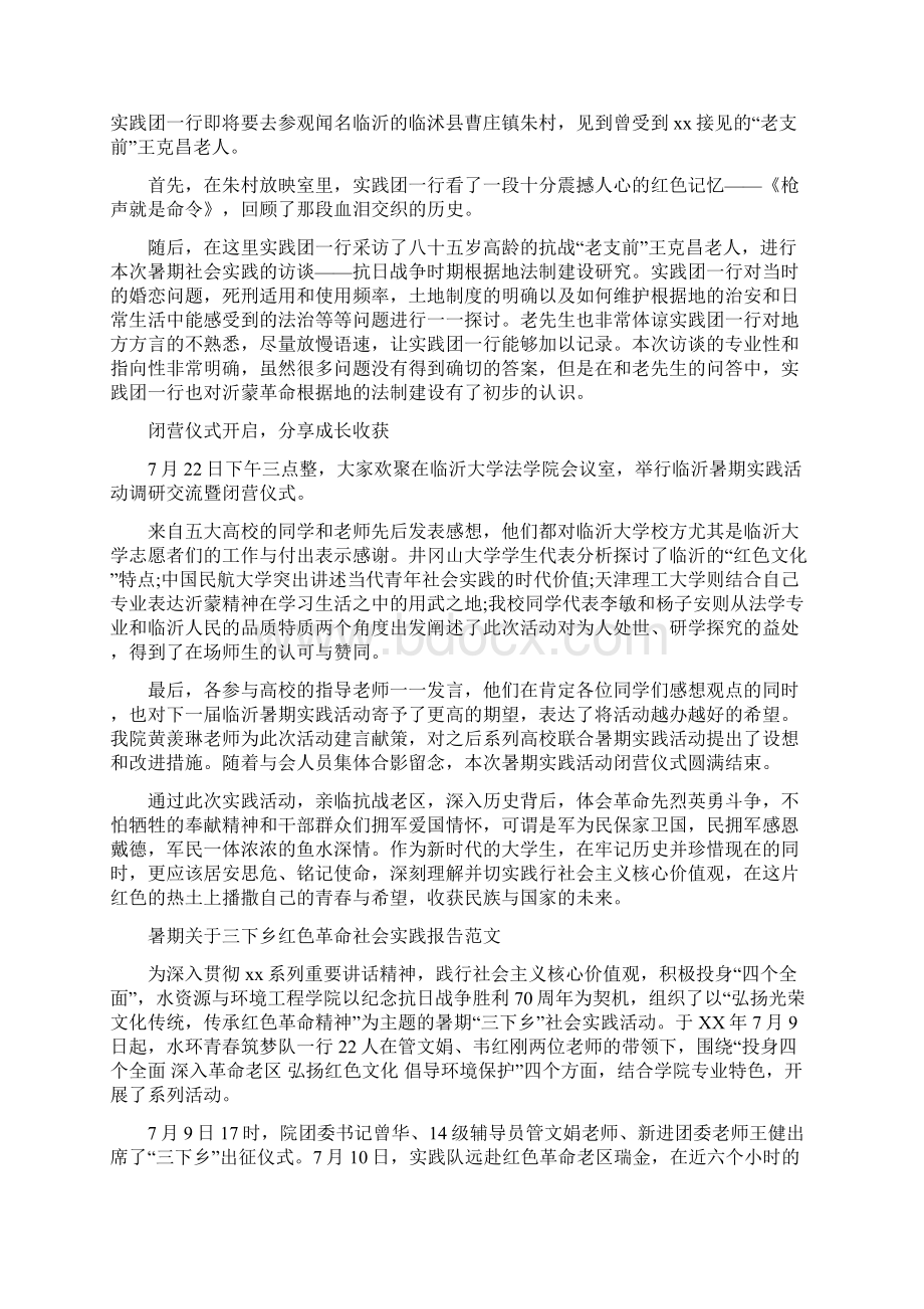 红色革命社会实践报告4篇.docx_第3页