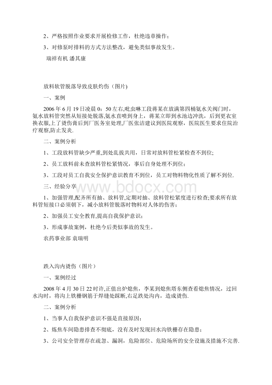 安全经验分享案例范本模板Word下载.docx_第2页