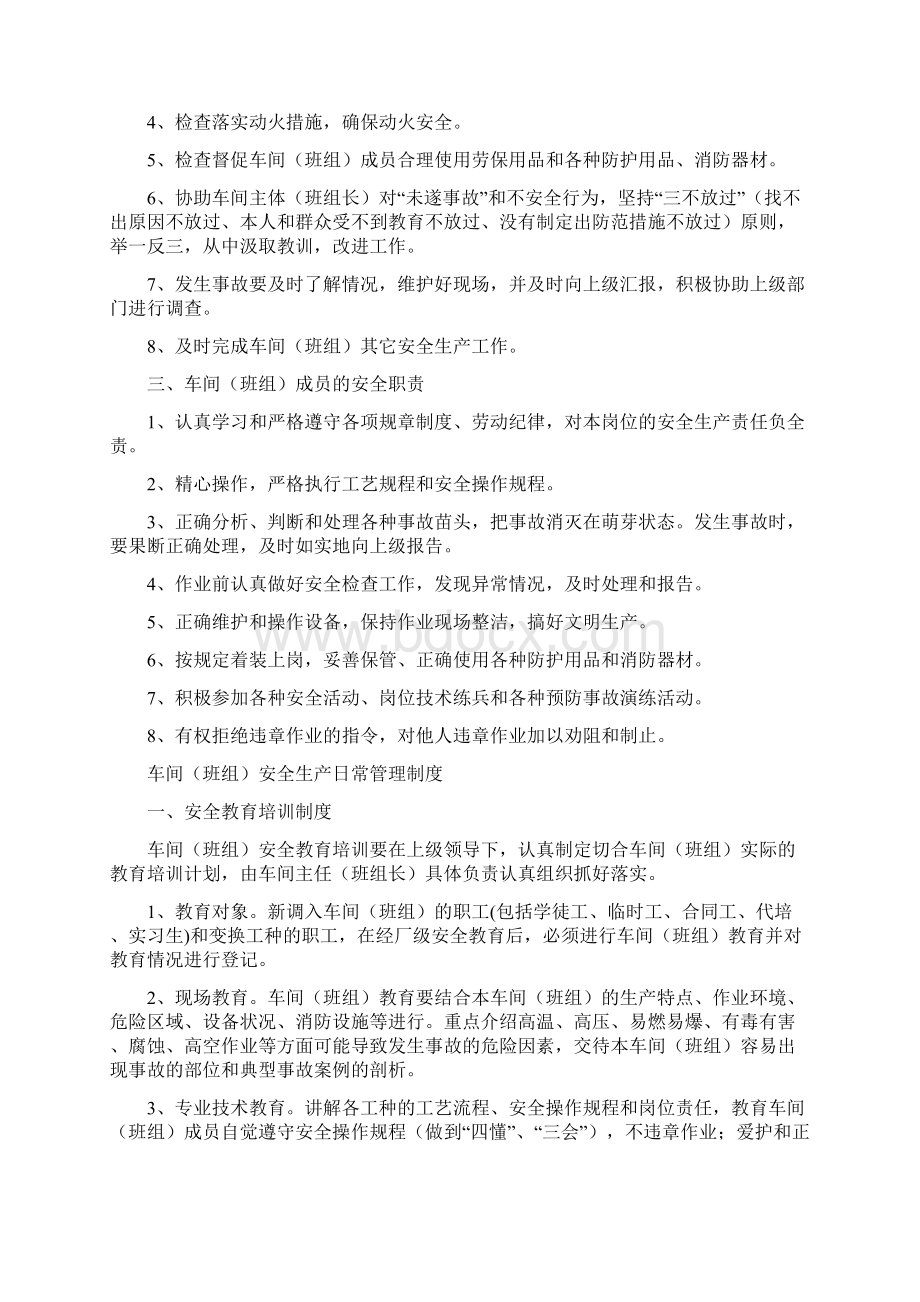 车间班组安全生产责任制.docx_第2页