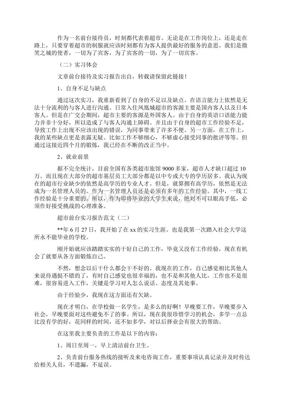 超市前台实习报告.docx_第2页