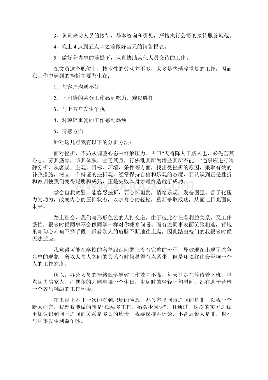 超市前台实习报告.docx_第3页