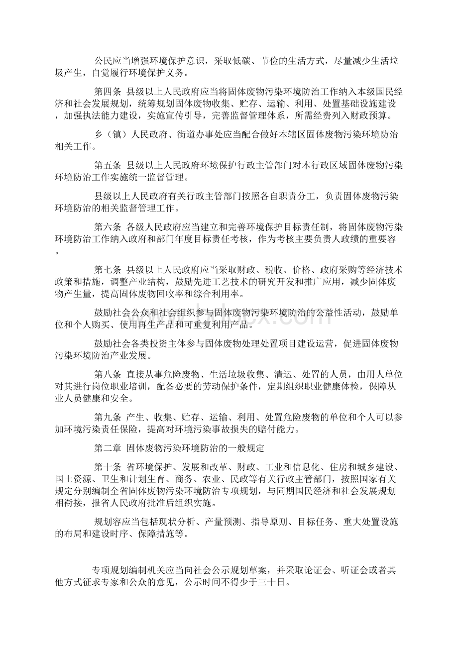 陕西省固体废物污染环境防治条例.docx_第2页