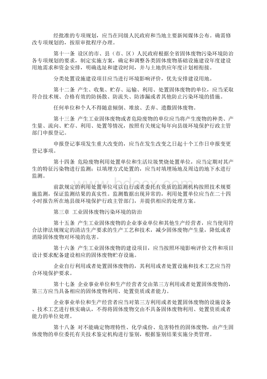 陕西省固体废物污染环境防治条例.docx_第3页