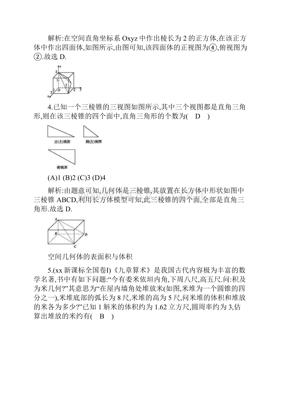 高考数学二轮复习 专题5 立体几何 第1讲 空间几何体的三视图表面积与体积 文.docx_第2页