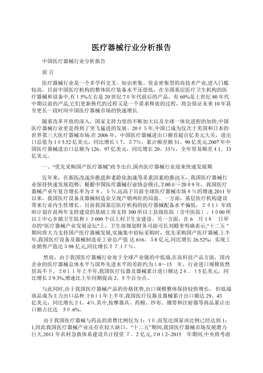 医疗器械行业分析报告.docx_第1页