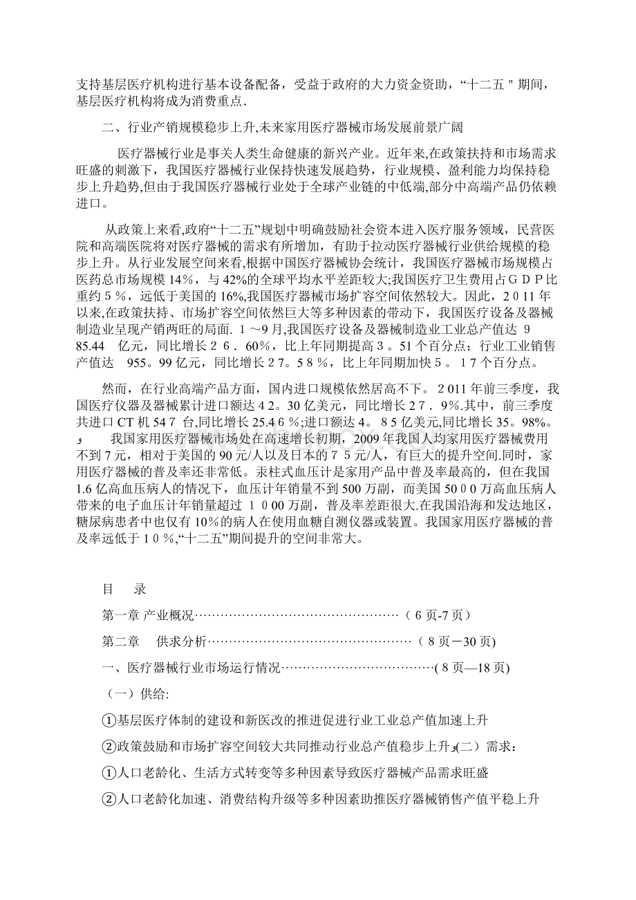 医疗器械行业分析报告.docx_第2页