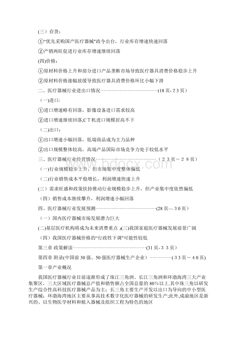 医疗器械行业分析报告.docx_第3页