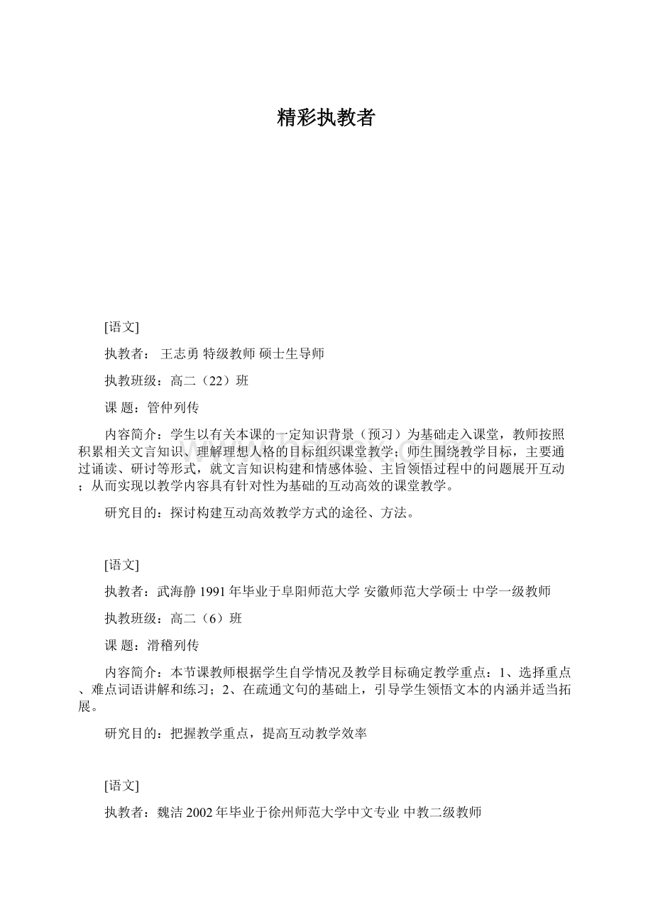 精彩执教者Word下载.docx