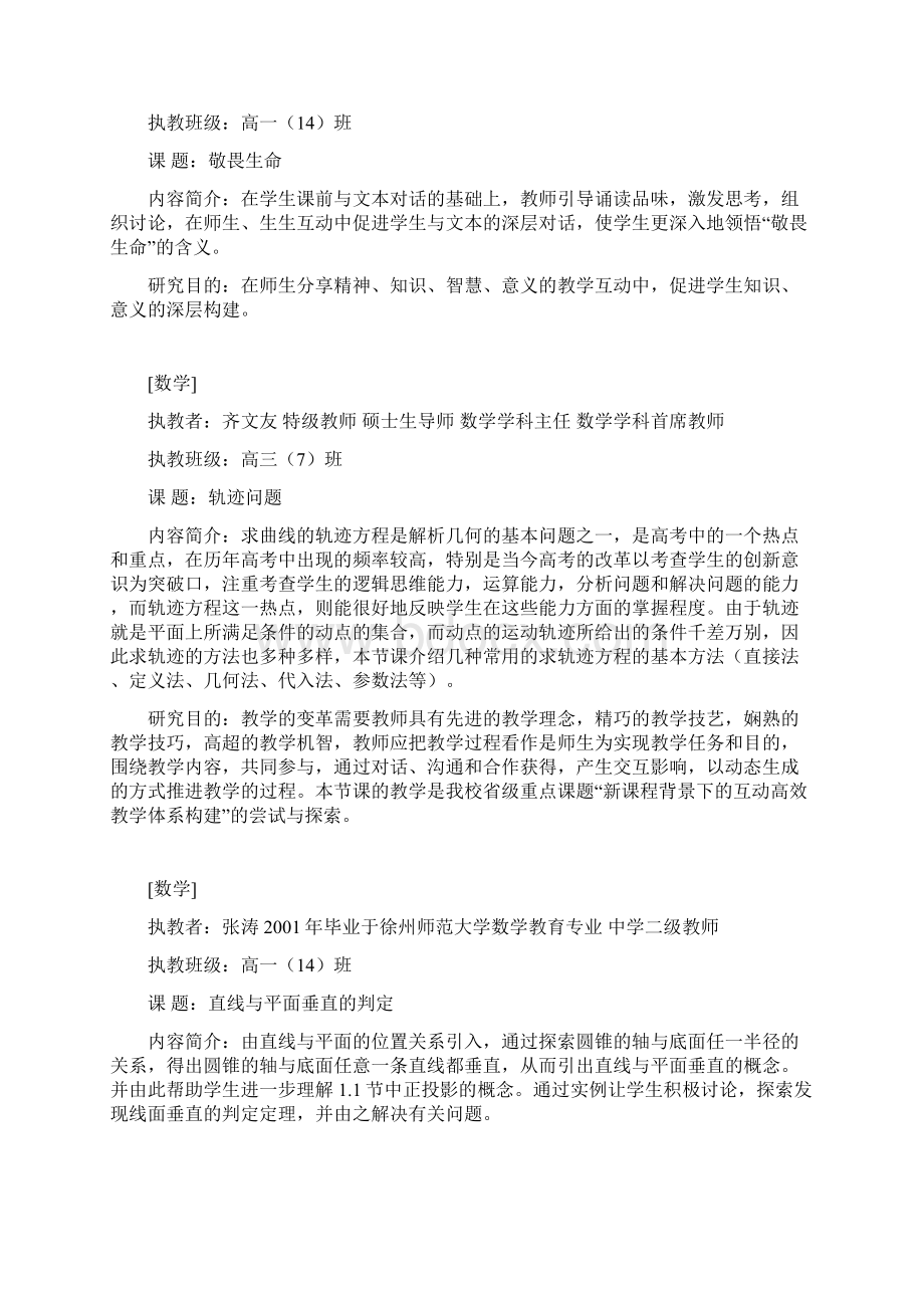 精彩执教者.docx_第2页