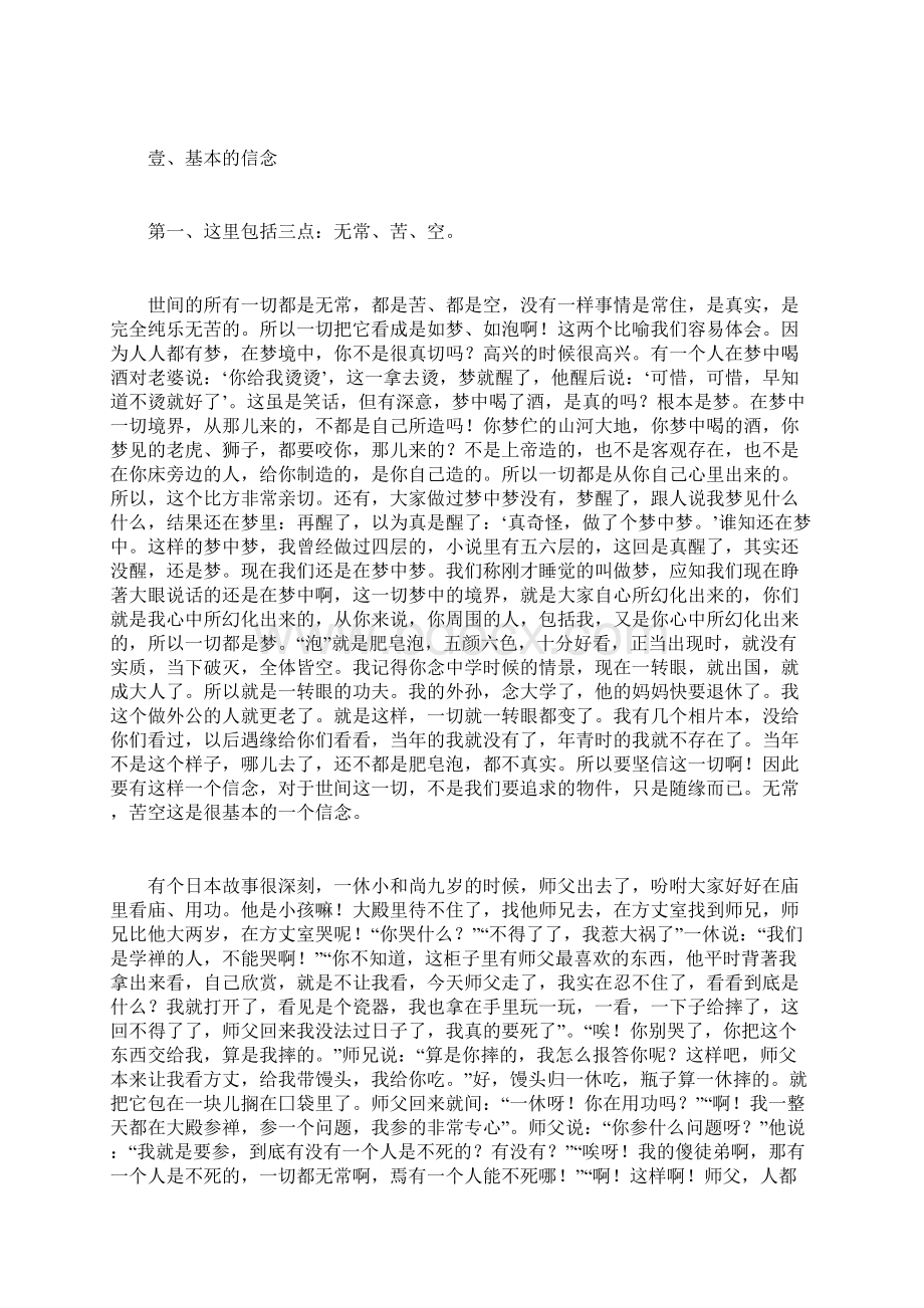 看淡世俗的缠缚 出污泥而不染 黄念祖老居士著.docx_第2页