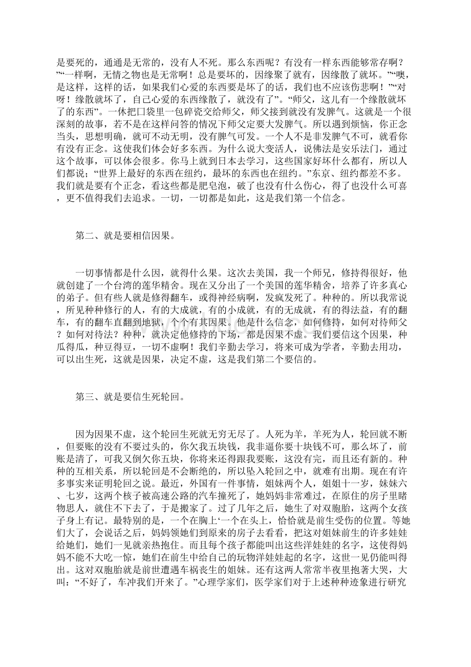 看淡世俗的缠缚 出污泥而不染 黄念祖老居士著.docx_第3页