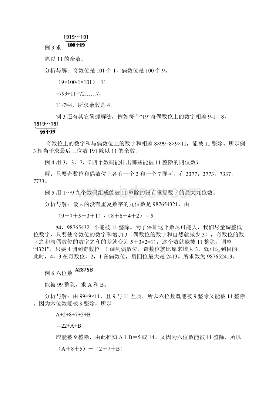 小学四年级奥数教程数的整除性二.docx_第2页