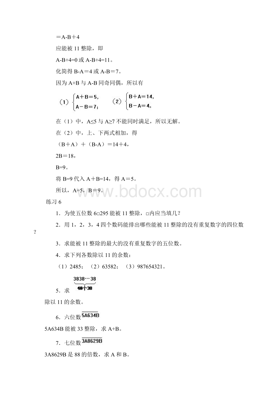 小学四年级奥数教程数的整除性二.docx_第3页