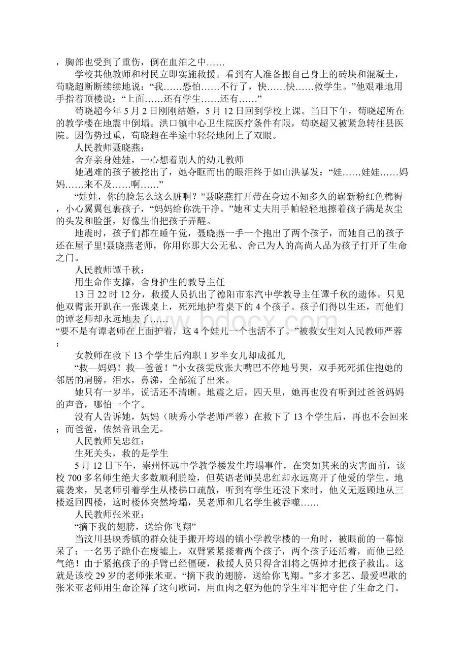 中国人不屈的脊梁高三作文.docx_第2页