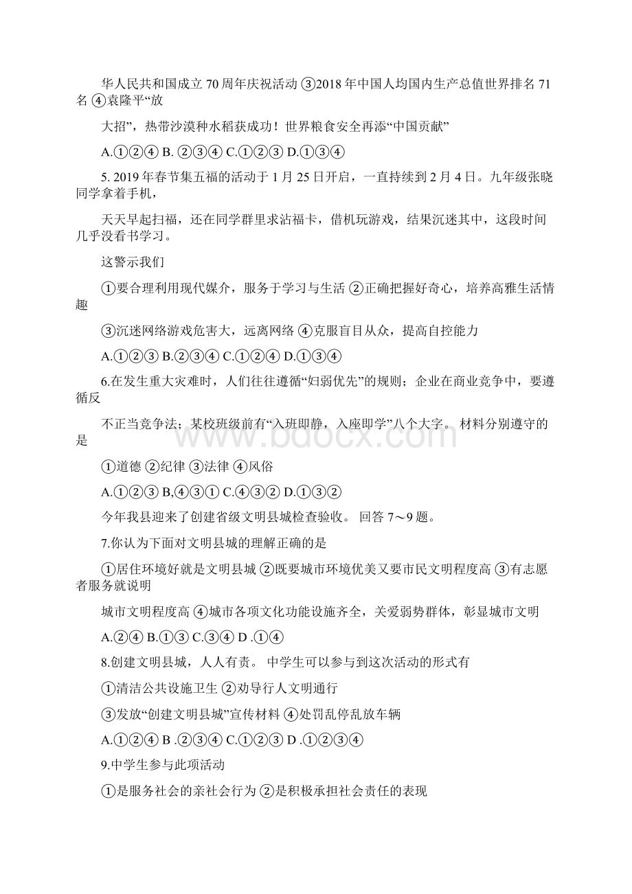 河北省唐山市迁西县学年八年级上学期期末考试道德与法治试题Word文档下载推荐.docx_第2页