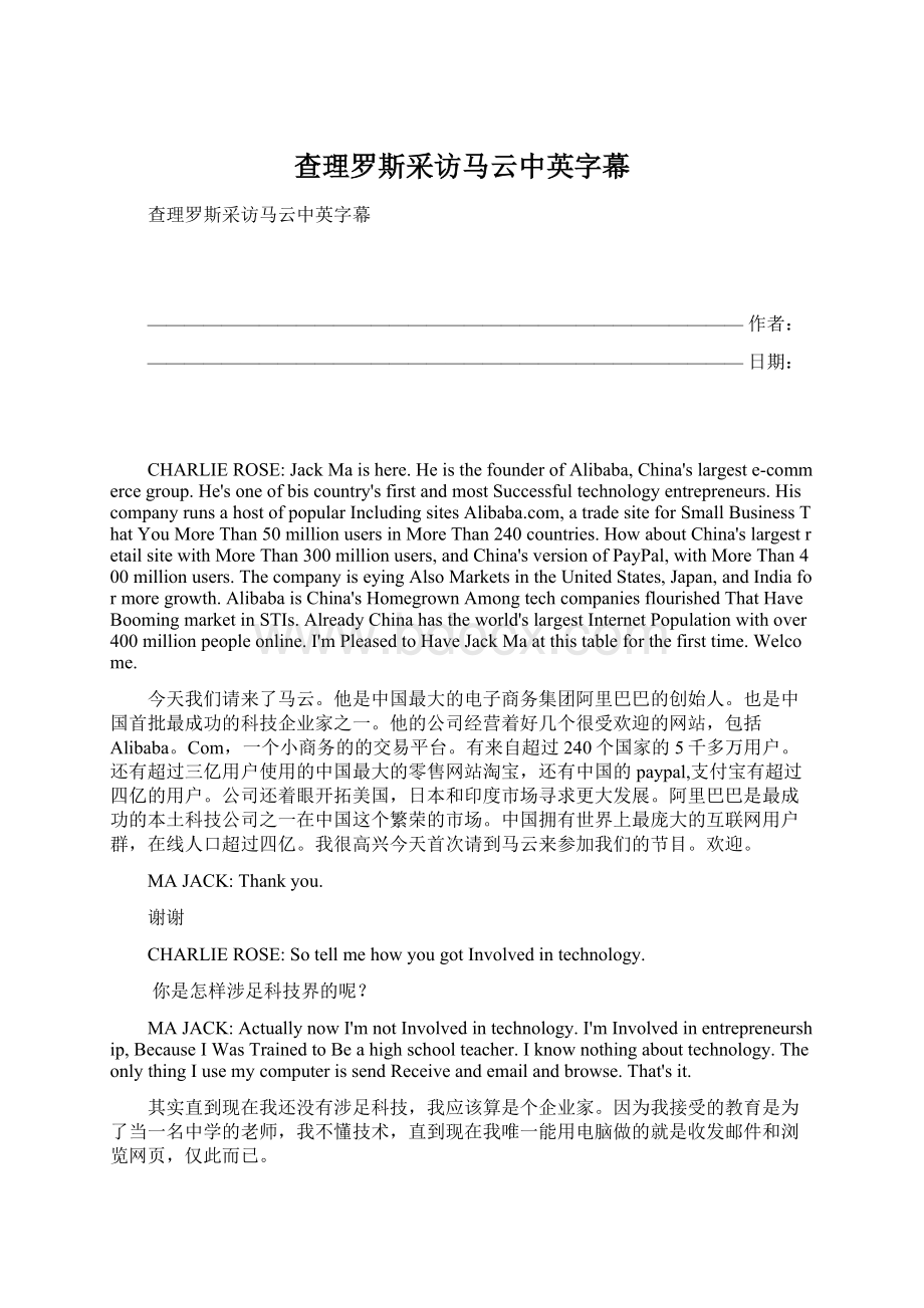 查理罗斯采访马云中英字幕.docx_第1页