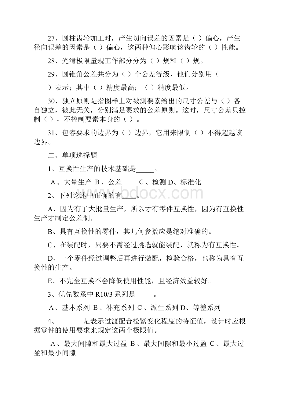 互换性与技术测量习题与答案.docx_第3页