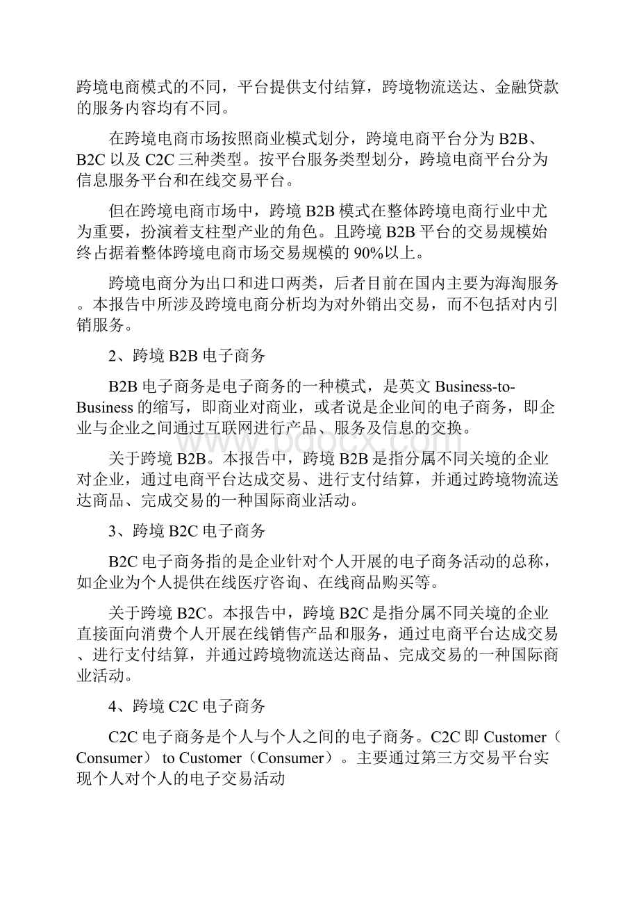 精编中国跨境电商行业产业研究报告.docx_第2页