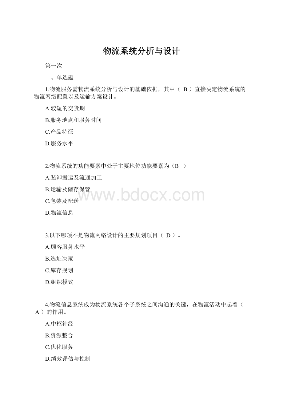 物流系统分析与设计.docx_第1页