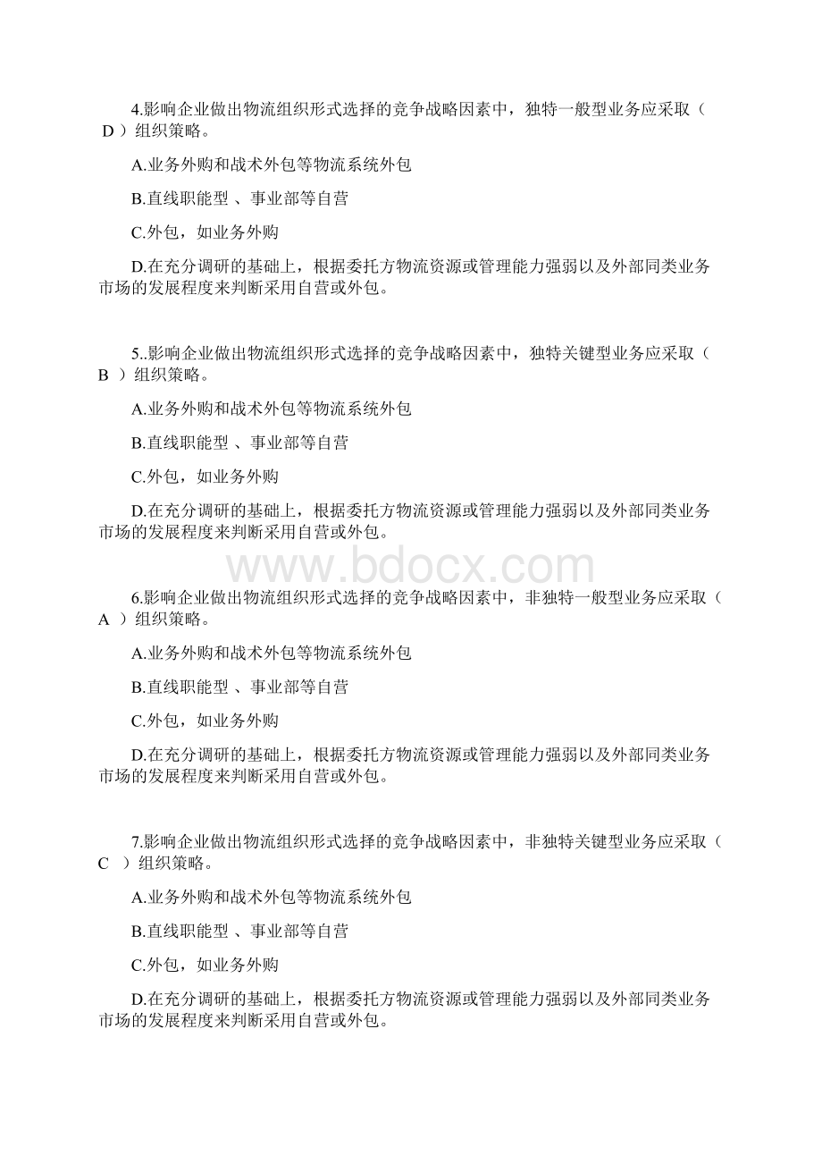 物流系统分析与设计.docx_第3页