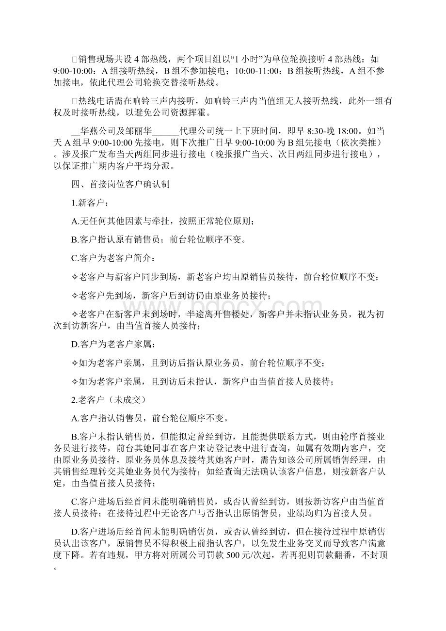 房地产联合销售代理规则样本.docx_第3页