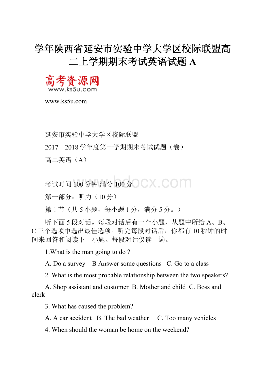 学年陕西省延安市实验中学大学区校际联盟高二上学期期末考试英语试题A.docx_第1页