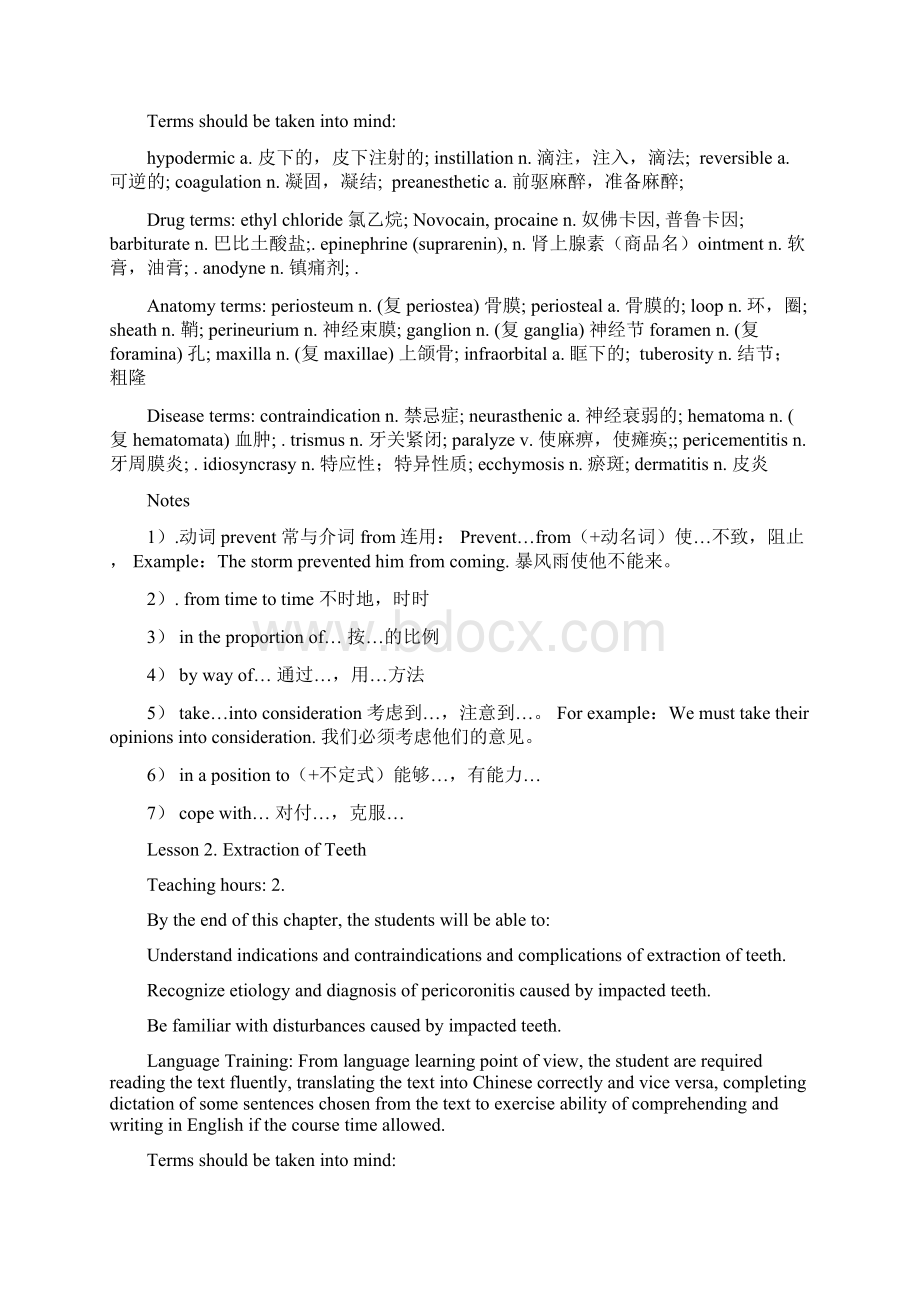 华西口外专英大纲.docx_第2页