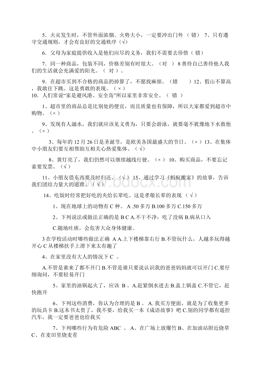 人教版四年上品德与社会复习题111.docx_第3页