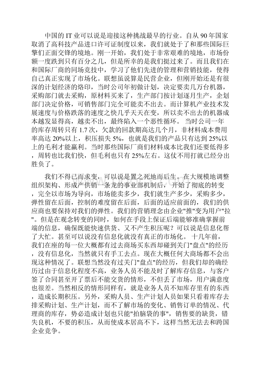 联想的信息化管理解决的问题Word文档格式.docx_第2页