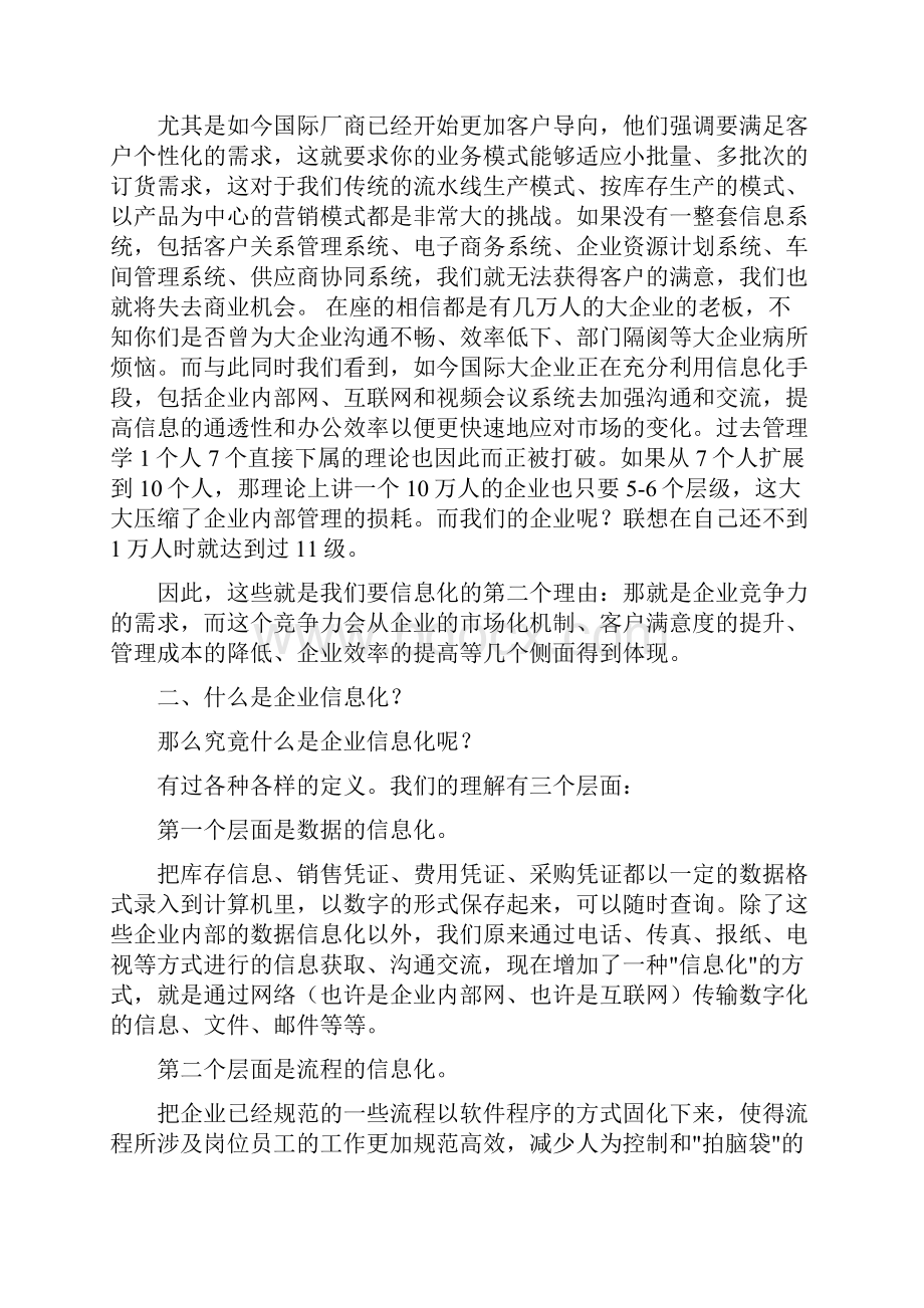 联想的信息化管理解决的问题Word文档格式.docx_第3页