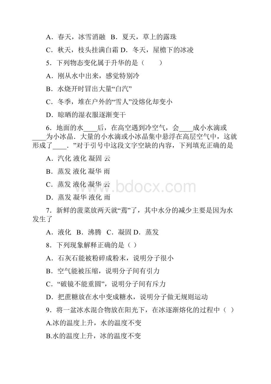 温度和物态变化单元检测有答案解析Word文档下载推荐.docx_第2页